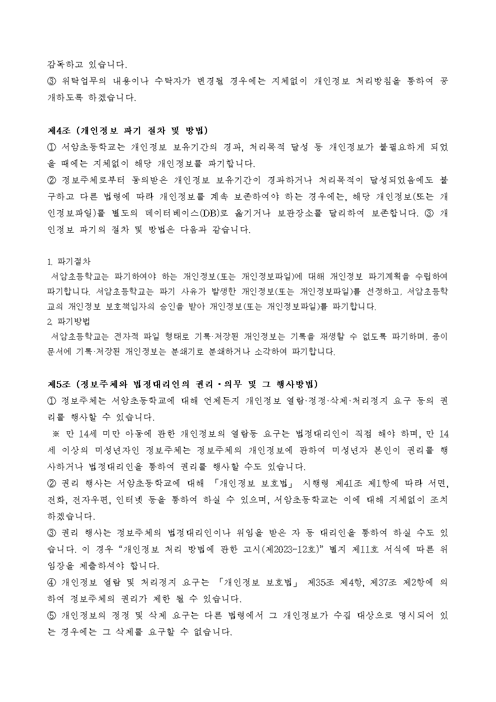 2026학년도 개인정보 처리방침003