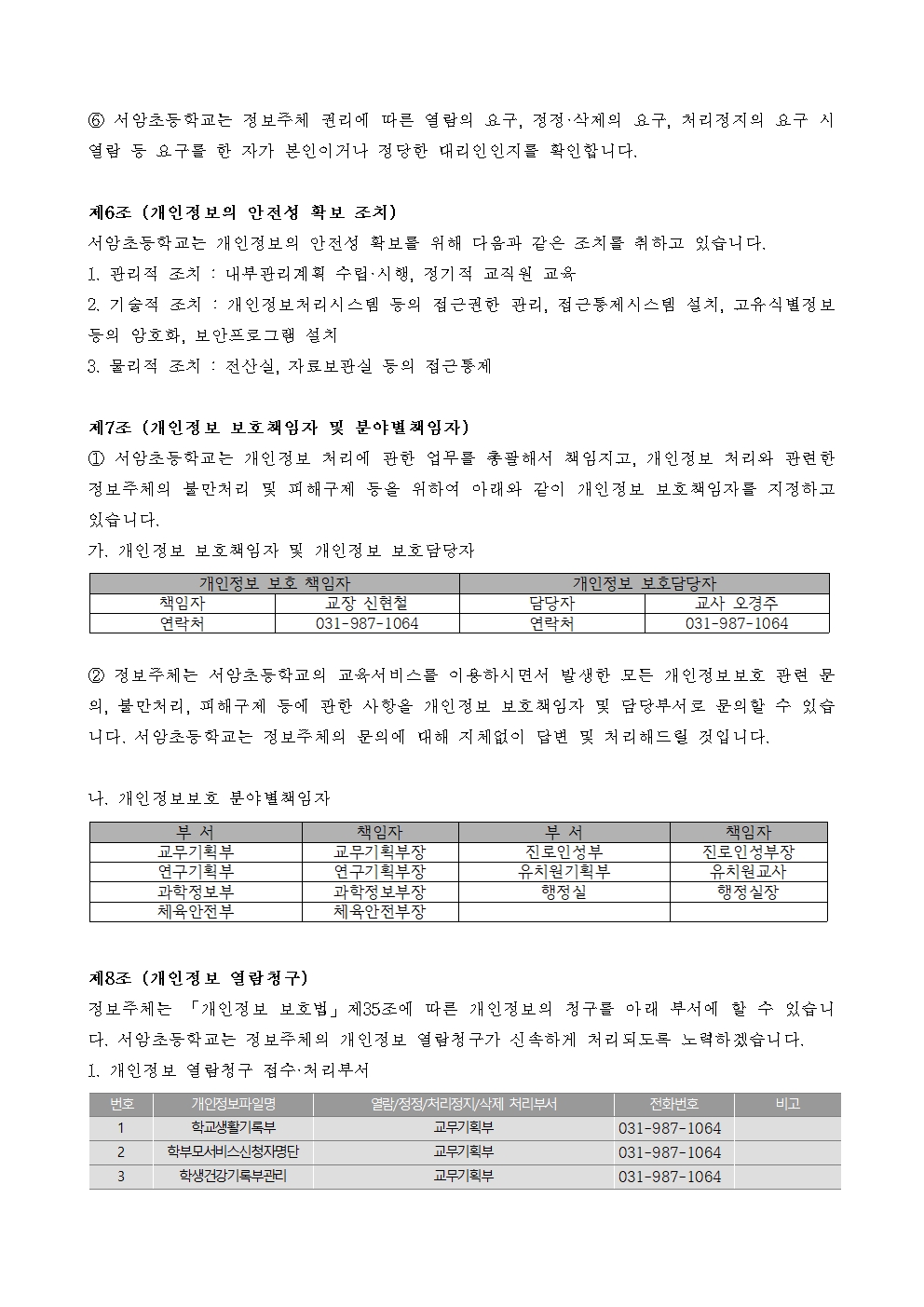 2026학년도 개인정보 처리방침004