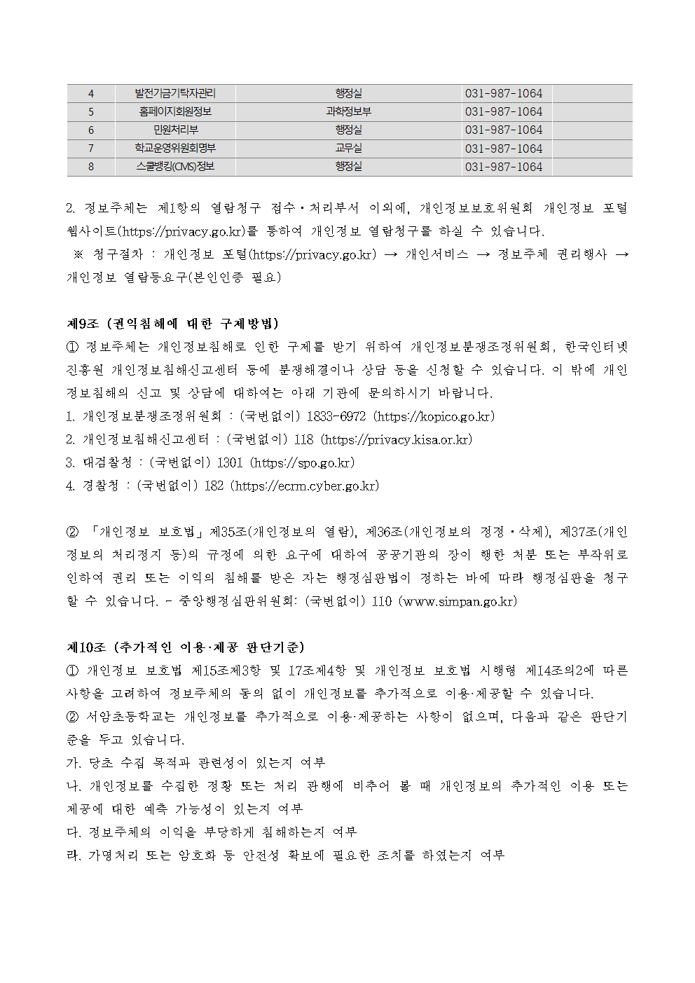 2026학년도 개인정보 처리방침005