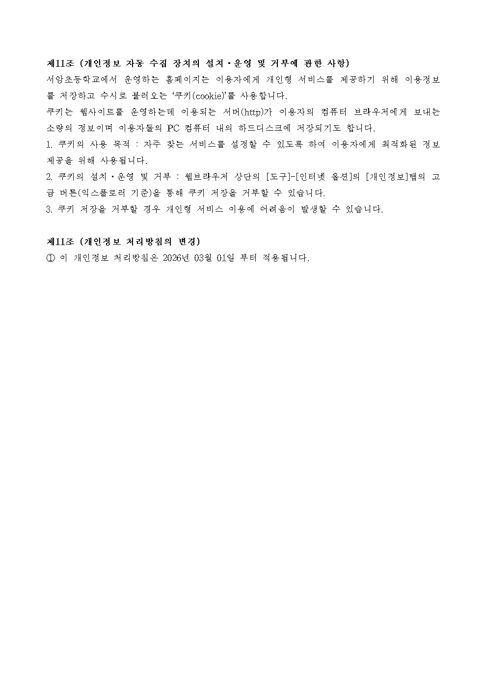 2026학년도 개인정보 처리방침006